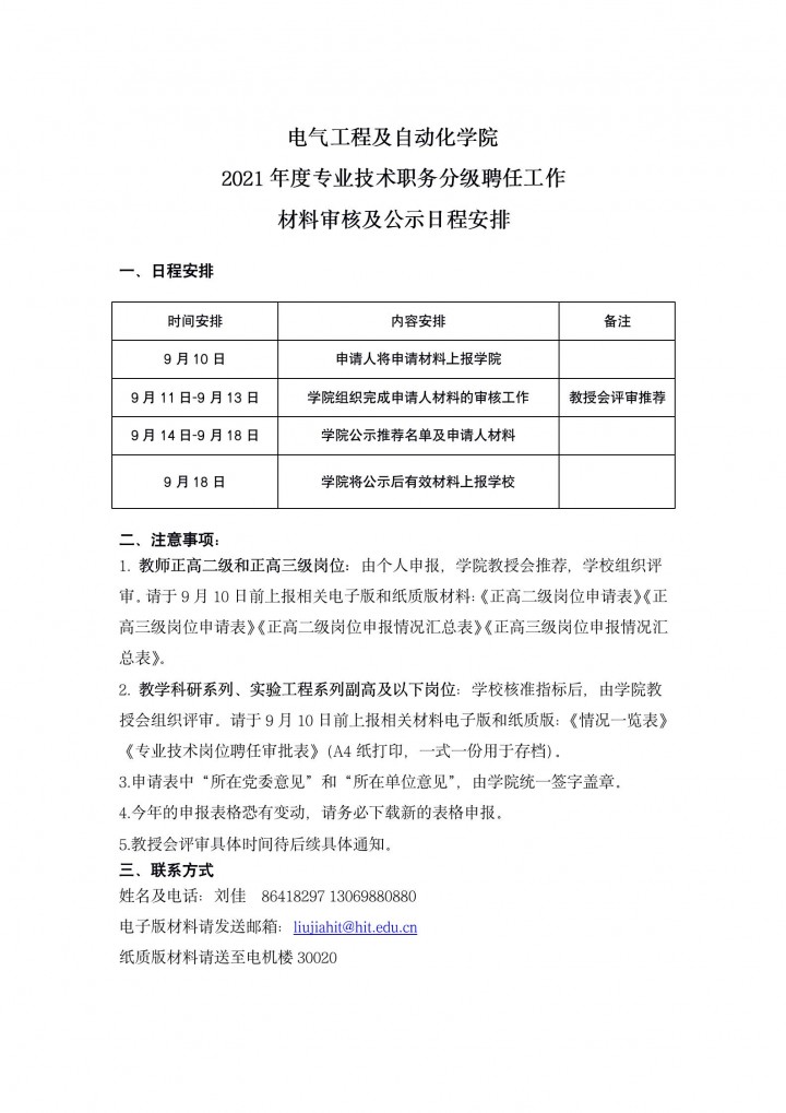 bat365在线官网登录入口关于2021年度专业技术职务分级聘任工作的相关安排_01.jpg