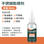 Stainless Steel Flux, Liquid Rosin, Multifunctional Strong Soldering Agent, Battery Nickel Sheet Soldering Water