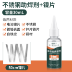 Stainless Steel Flux, Liquid Rosin, Multifunctional Strong Soldering Agent, Battery Nickel Sheet Soldering Water
