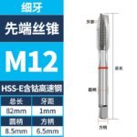 HSSE Standard Coarse/ Fine Thread Tap Spiral Tap M2 M2.5 M3 M4 M5 M6 M7 M8 M9 M10 M11 M12 Metric Machine Screw Thread Taps Tip Tap Special for Stainless Steel/Carbon Steel