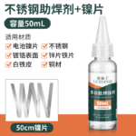 Stainless Steel Flux, Liquid Rosin, Multifunctional Strong Soldering Agent, Battery Nickel Sheet Soldering Water